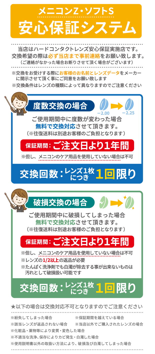 ダイエット・健康使用済　紛失時、割れなどの保険措置として如何でしょうか?　メニコンZ①