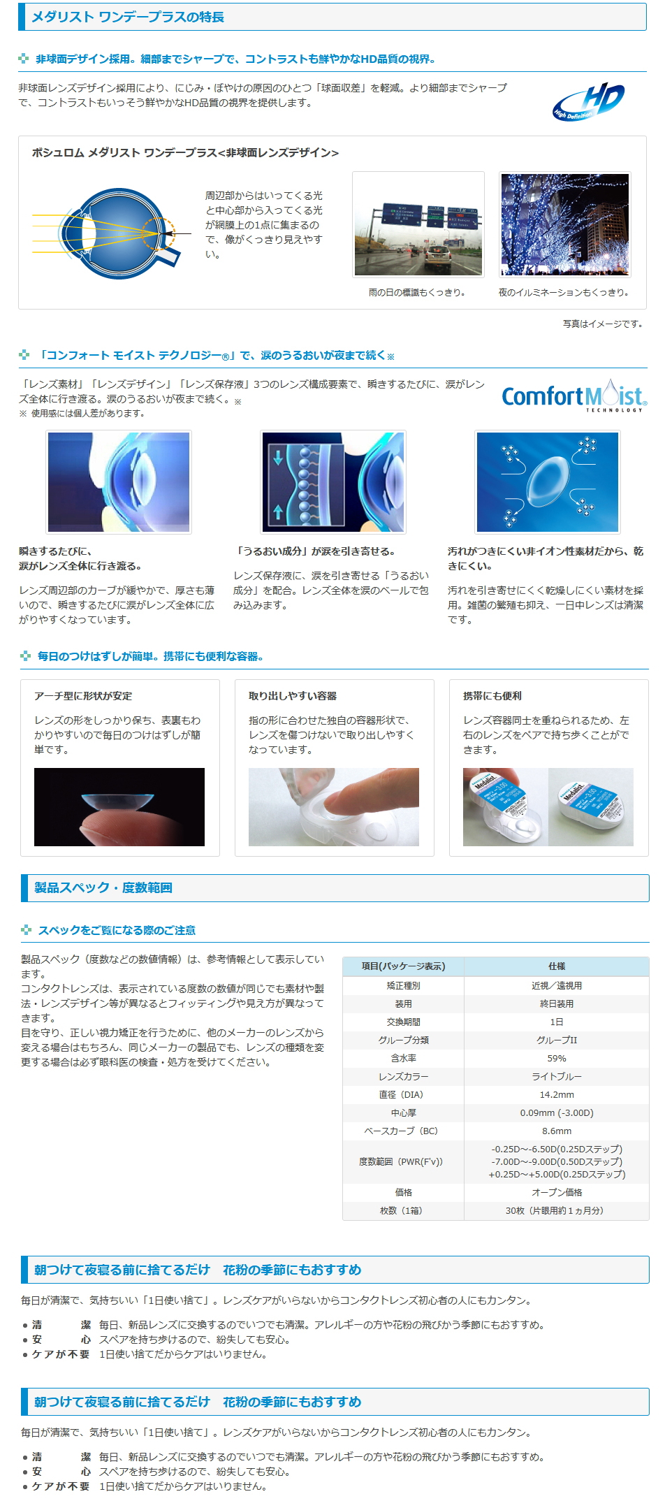 メダリストワンデープラス 4箱セット（1箱30枚入）ボシュロム 1日