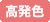 高発色カラコン