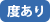度ありカラコン