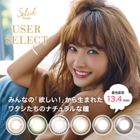 1日使い捨てカラコン セレクトフェアリー ユーザーセレクト