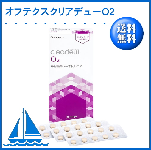 クリアデュー オフテクス O2 O2セプト 30日分 10箱セット