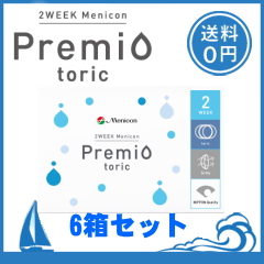 メニコン プレミオ トーリック 乱視用 6箱セット（1箱6枚入）2週間