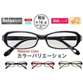 リラクション Relaxion パソコンメガネ ブルーライトカット UVカット 日本製<br>ブラック・グレー・レッド 全3色 送料無料