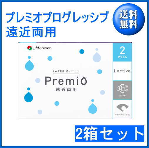 プレミオ 遠近両用 プログレッシブ PG 1箱6枚入 2週間 使い捨て 2week 