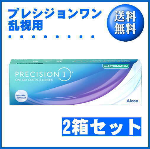 プレシジョンワン乱視用 2箱セット 1箱30枚入り 日本アルコン ワンデー 